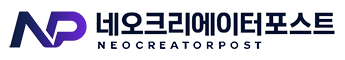 네오크리에이터포스트